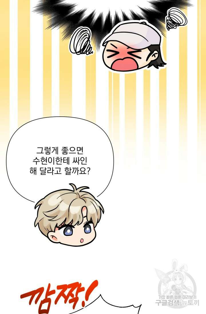 손아귀에서 피어나는 꽃 75화 시즌2 마지막화 6