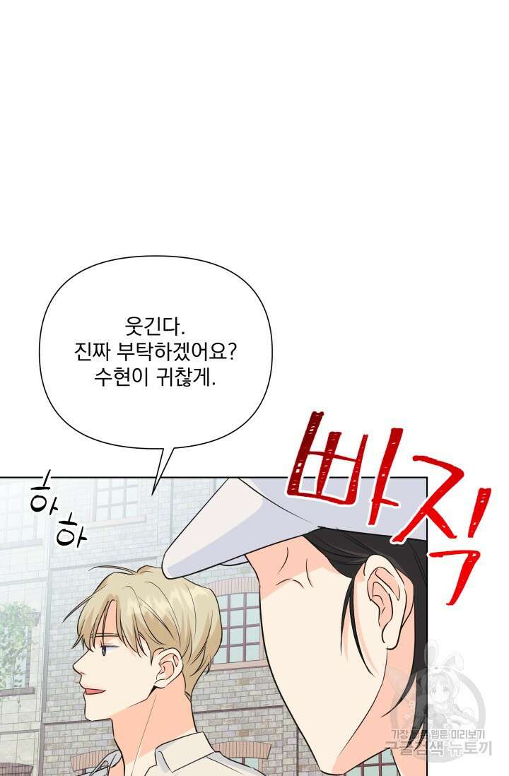 손아귀에서 피어나는 꽃 75화 시즌2 마지막화 8