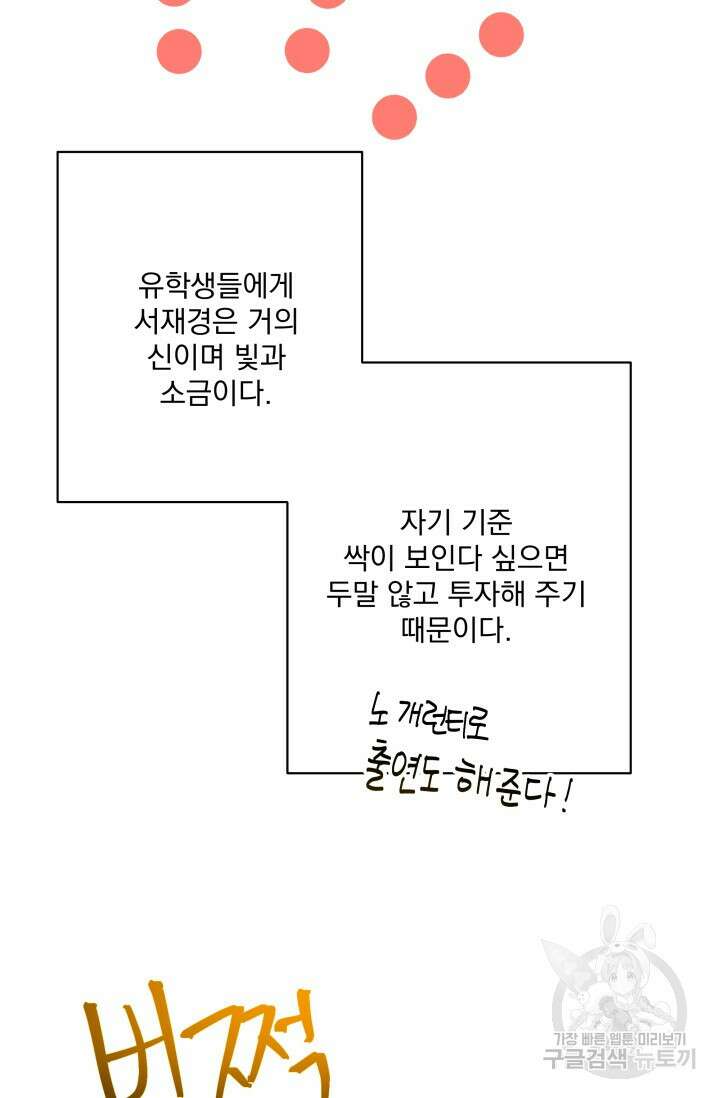 손아귀에서 피어나는 꽃 75화 시즌2 마지막화 12