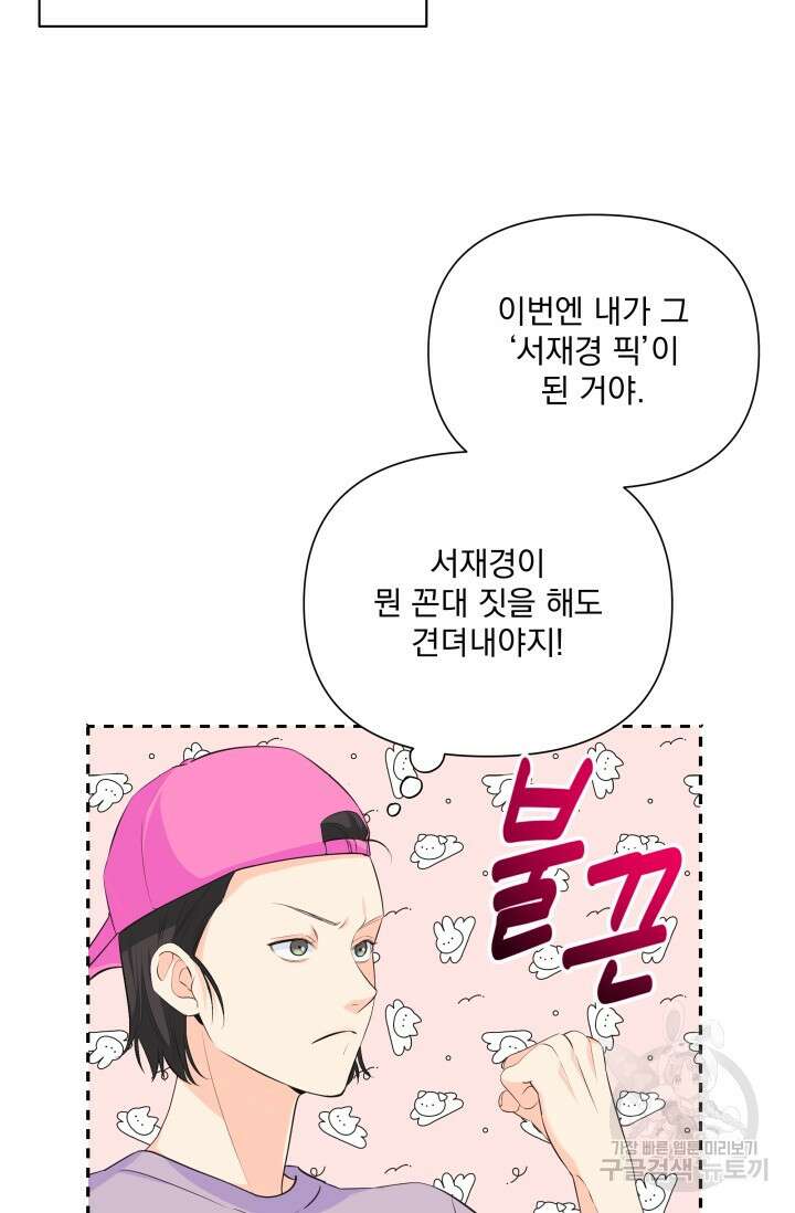손아귀에서 피어나는 꽃 75화 시즌2 마지막화 14