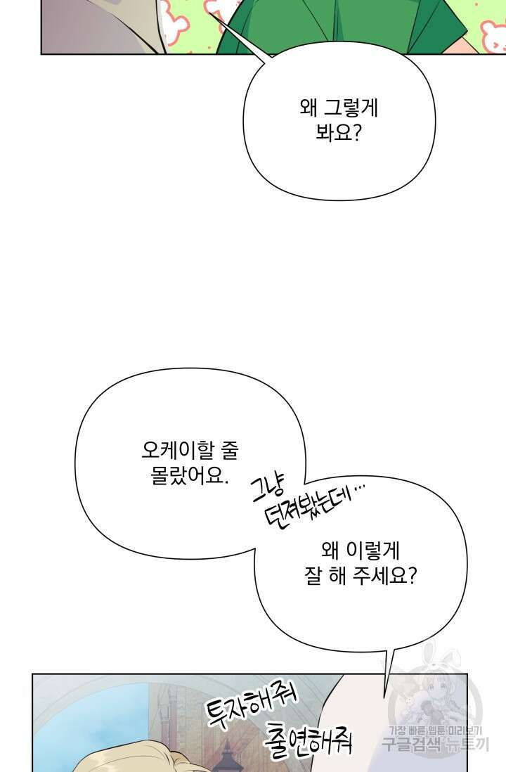 손아귀에서 피어나는 꽃 75화 시즌2 마지막화 19