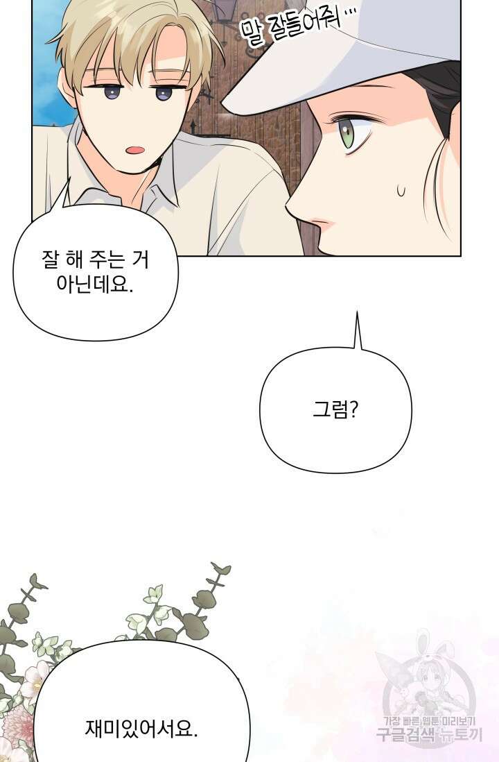 손아귀에서 피어나는 꽃 75화 시즌2 마지막화 20