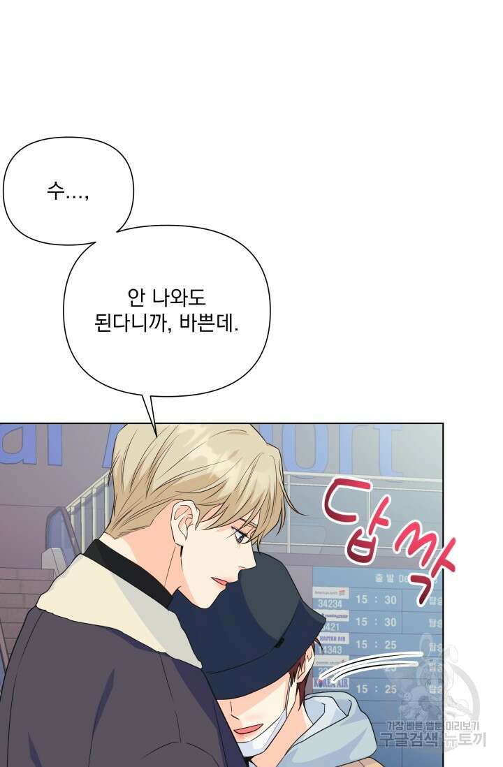 손아귀에서 피어나는 꽃 75화 시즌2 마지막화 30