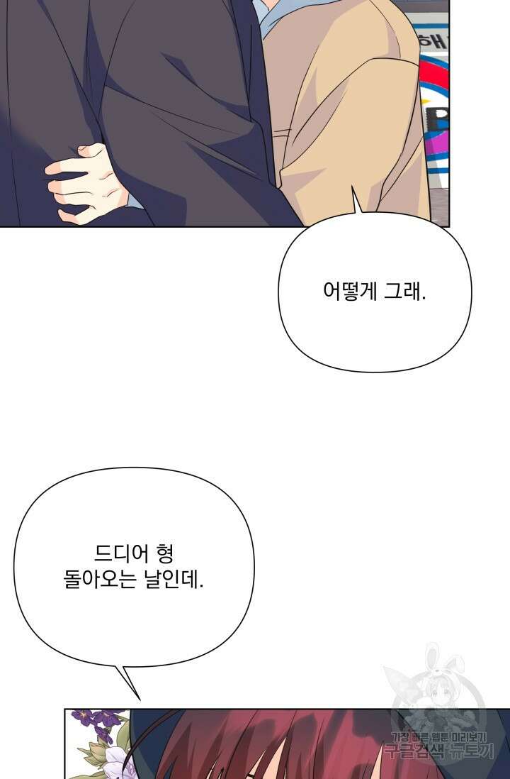 손아귀에서 피어나는 꽃 75화 시즌2 마지막화 31