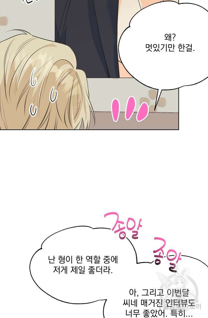 손아귀에서 피어나는 꽃 75화 시즌2 마지막화 42