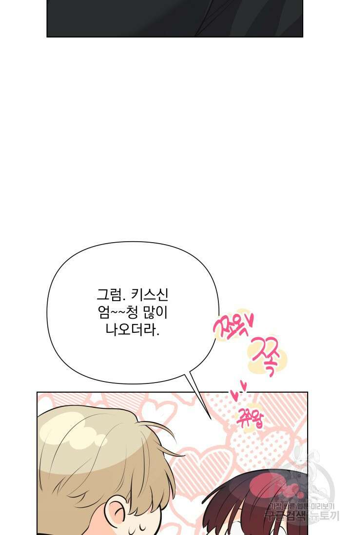 손아귀에서 피어나는 꽃 75화 시즌2 마지막화 45