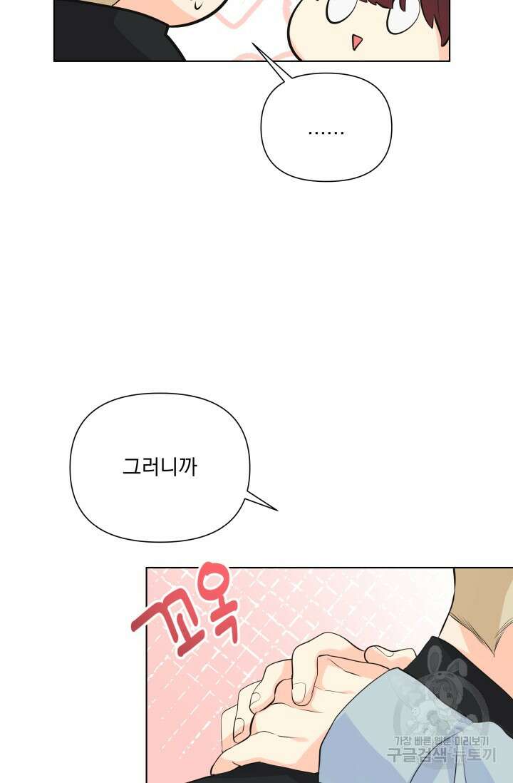 손아귀에서 피어나는 꽃 75화 시즌2 마지막화 46