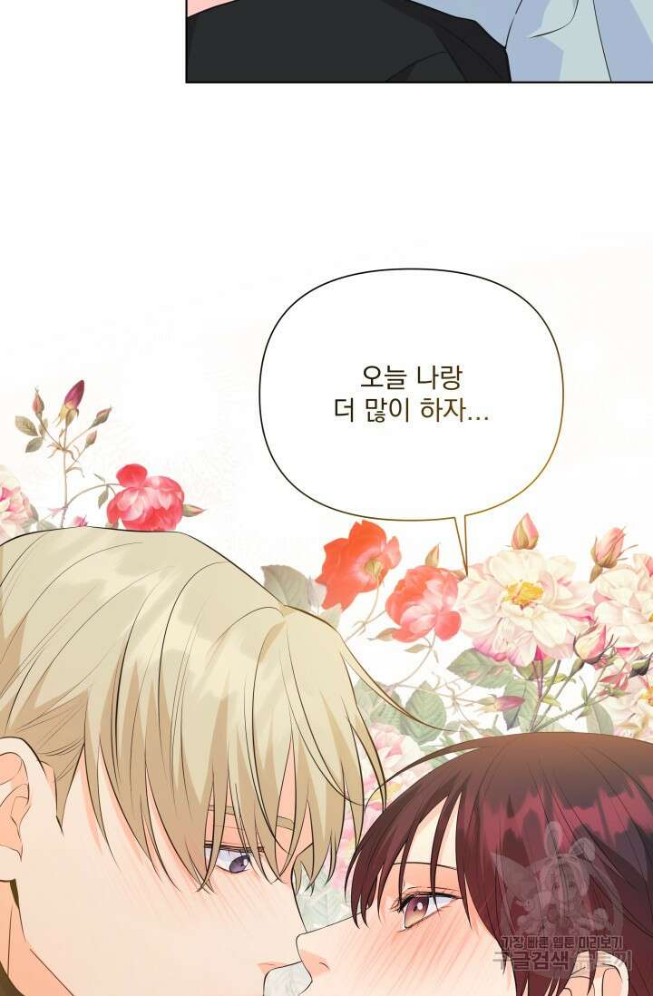 손아귀에서 피어나는 꽃 75화 시즌2 마지막화 47