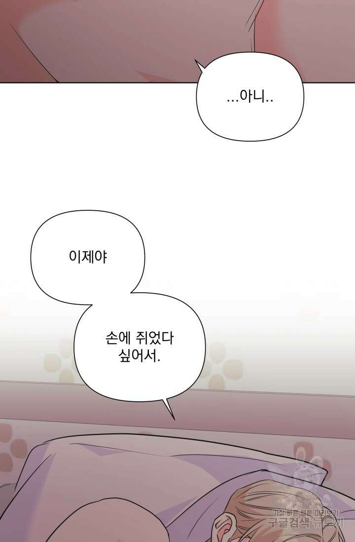 손아귀에서 피어나는 꽃 75화 시즌2 마지막화 76
