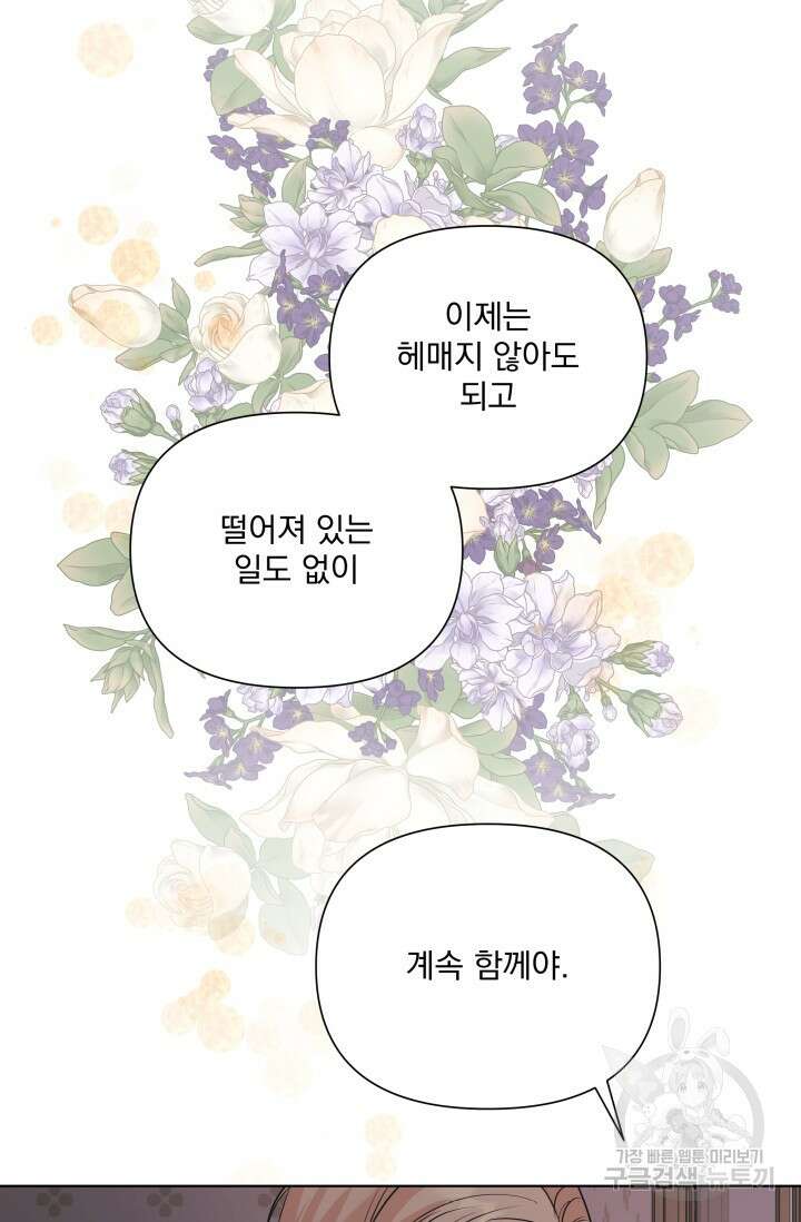 손아귀에서 피어나는 꽃 75화 시즌2 마지막화 80