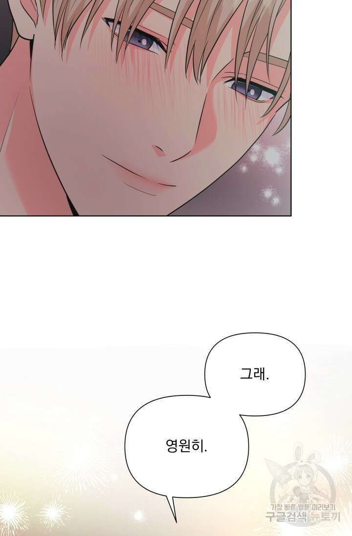 손아귀에서 피어나는 꽃 75화 시즌2 마지막화 82