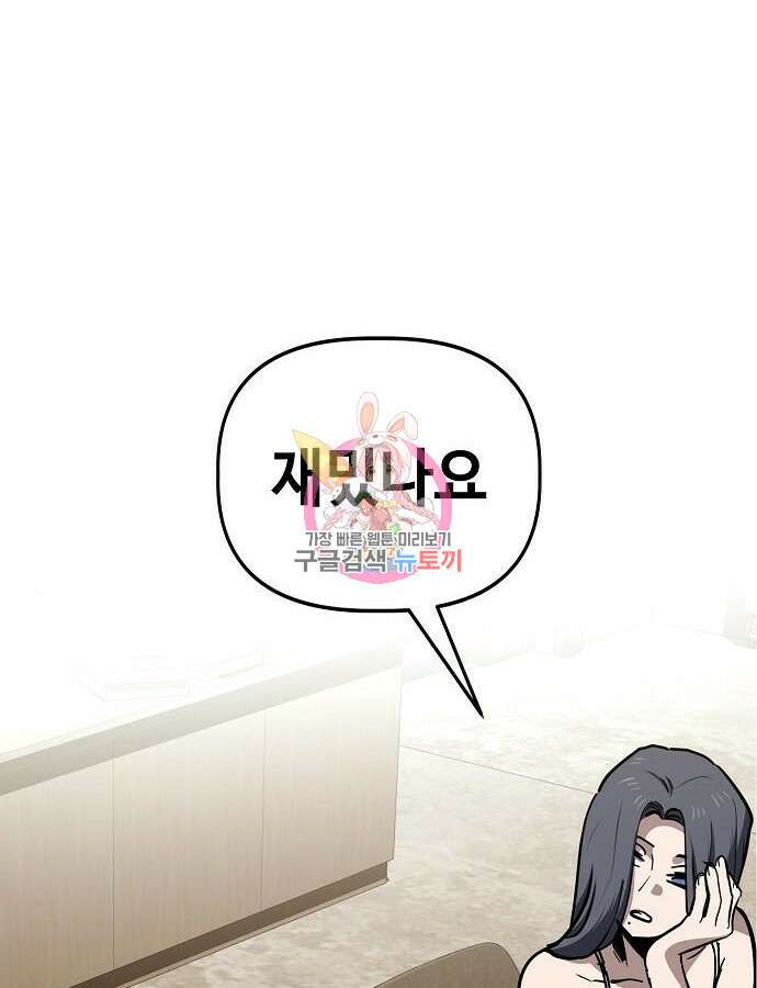 무직백수 계백순 59화 1