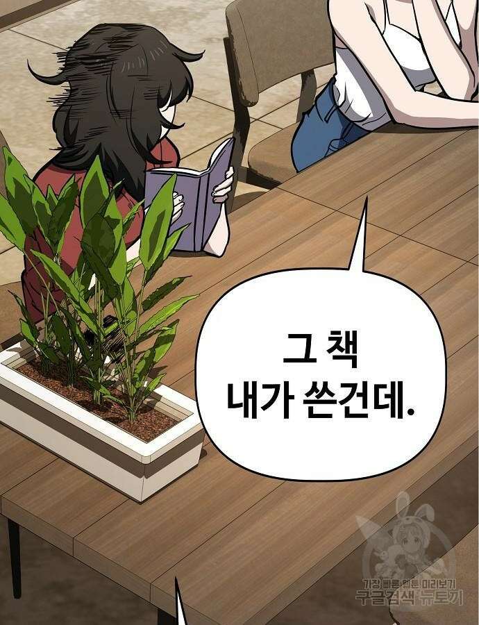 무직백수 계백순 59화 2