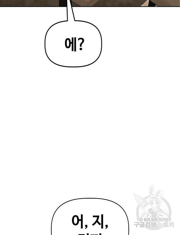 무직백수 계백순 59화 3