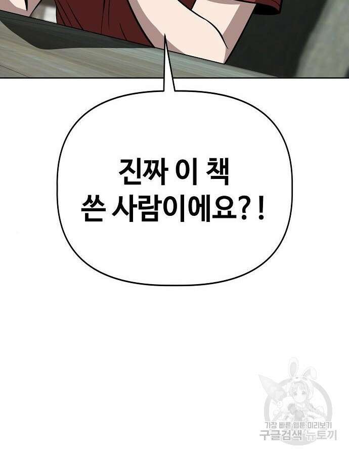 무직백수 계백순 59화 5