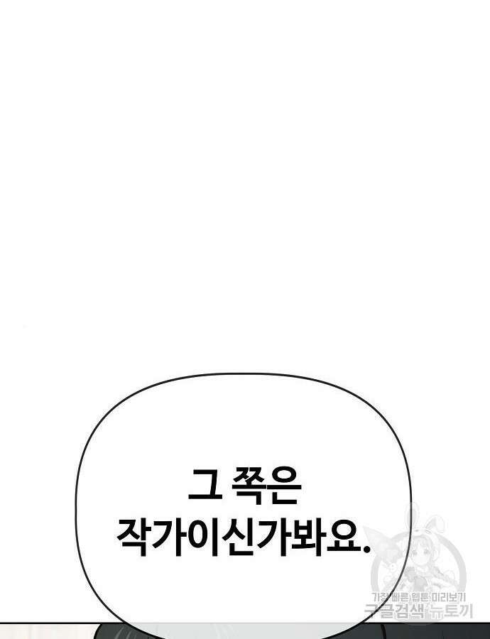 무직백수 계백순 59화 13