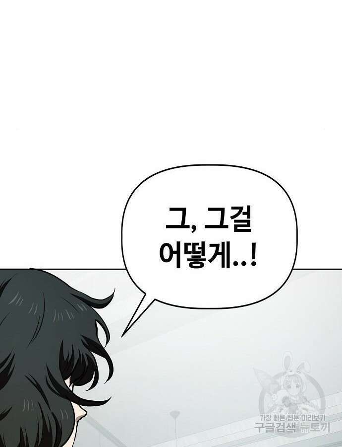 무직백수 계백순 59화 15