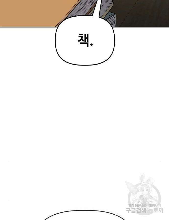 무직백수 계백순 59화 17