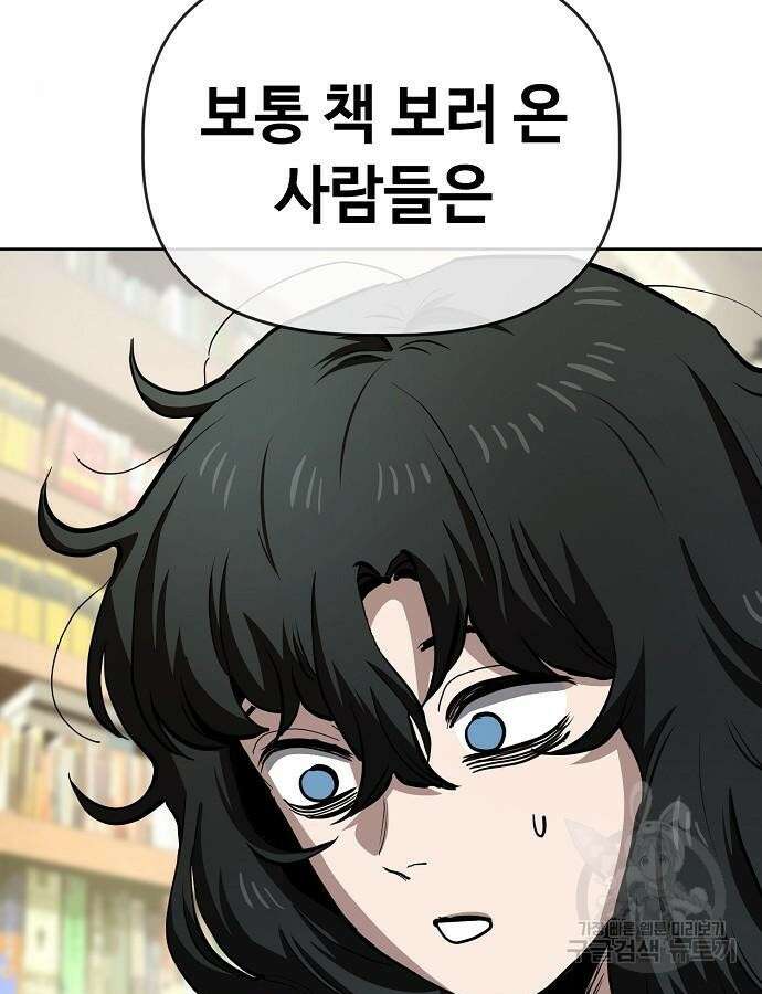 무직백수 계백순 59화 18