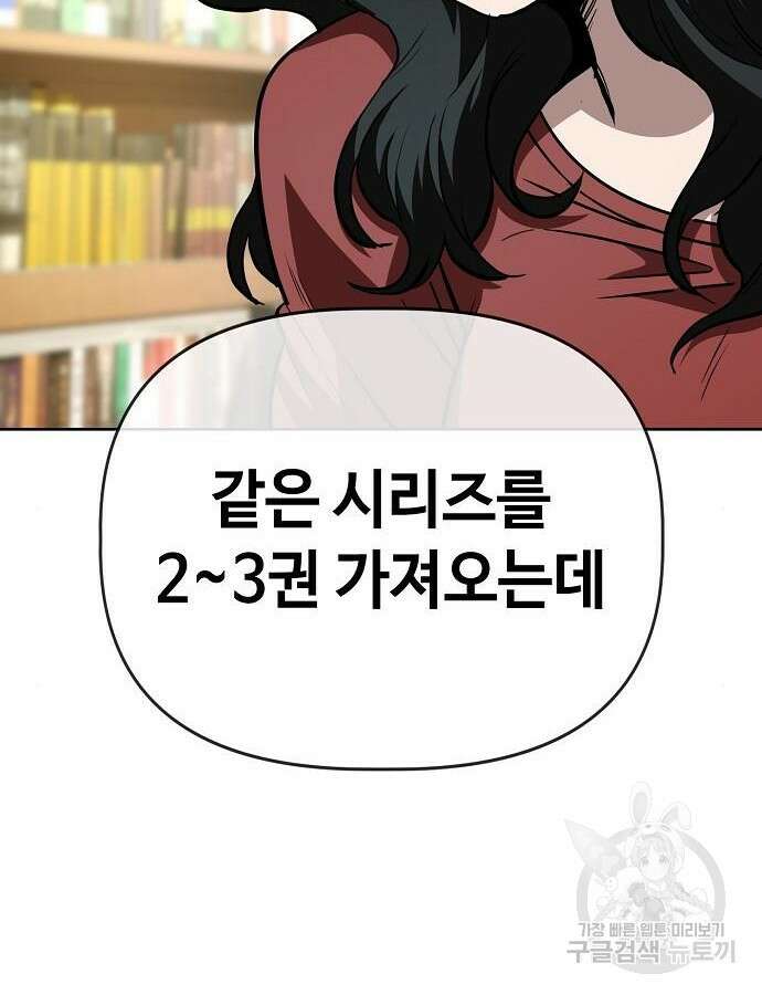 무직백수 계백순 59화 19