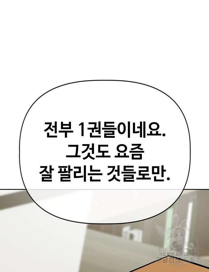 무직백수 계백순 59화 20