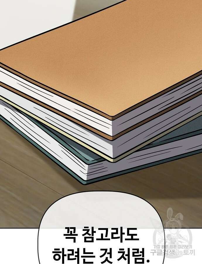 무직백수 계백순 59화 21