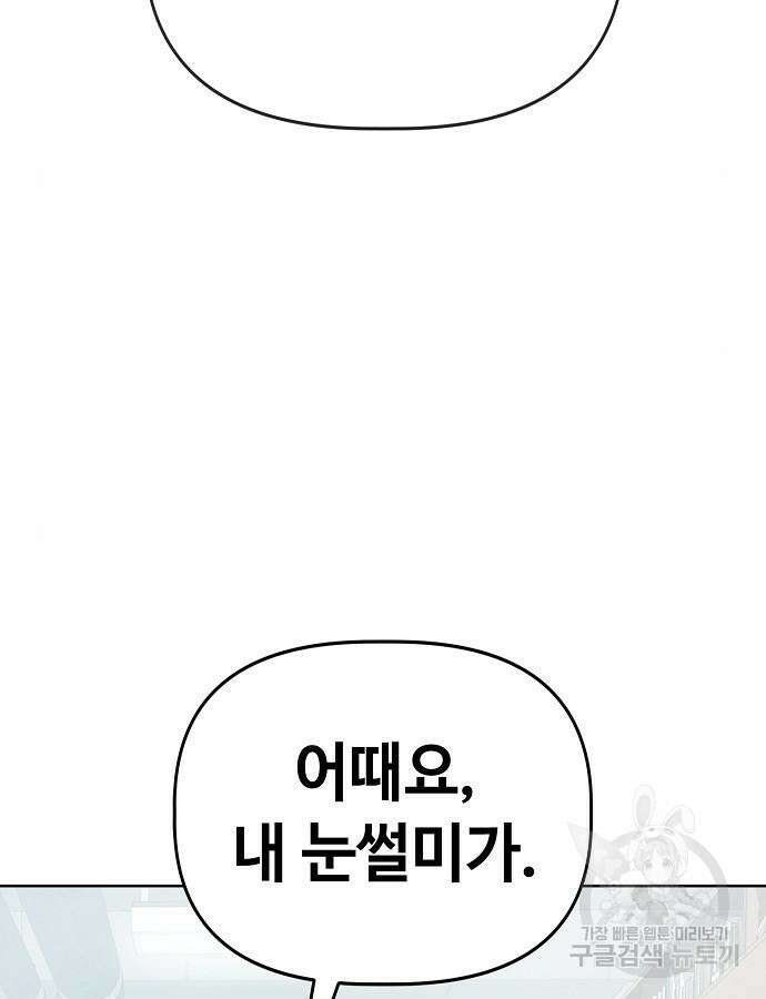 무직백수 계백순 59화 22