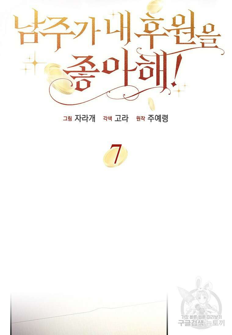 남주가 내 후원을 좋아해! 7화 4
