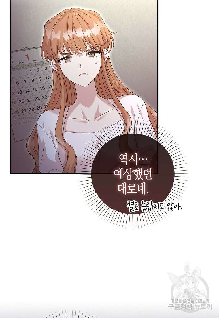 남주가 내 후원을 좋아해! 7화 5