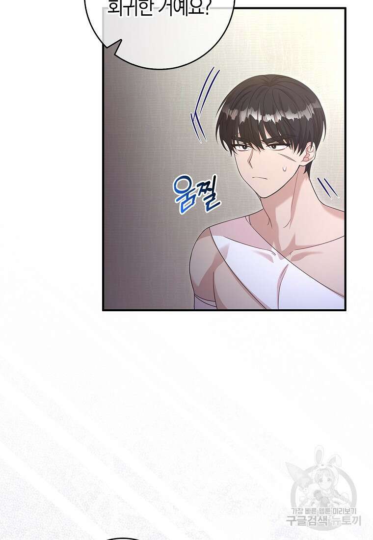 남주가 내 후원을 좋아해! 7화 8