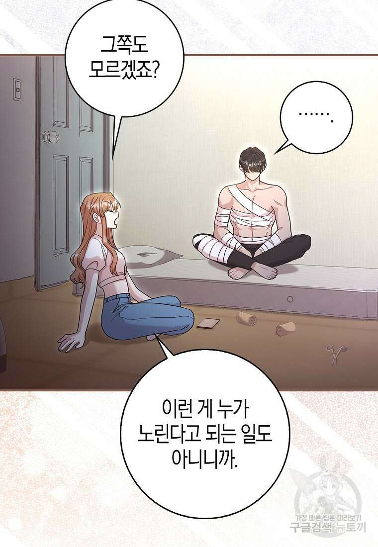 남주가 내 후원을 좋아해! 7화 9