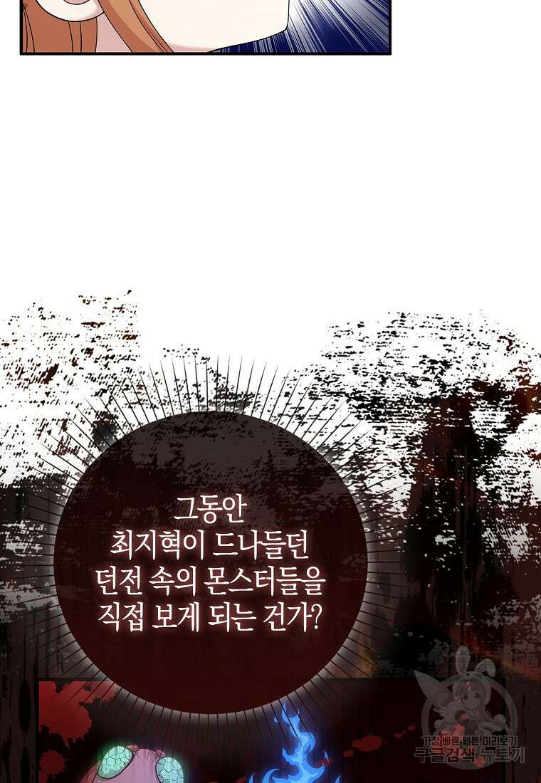 남주가 내 후원을 좋아해! 7화 11