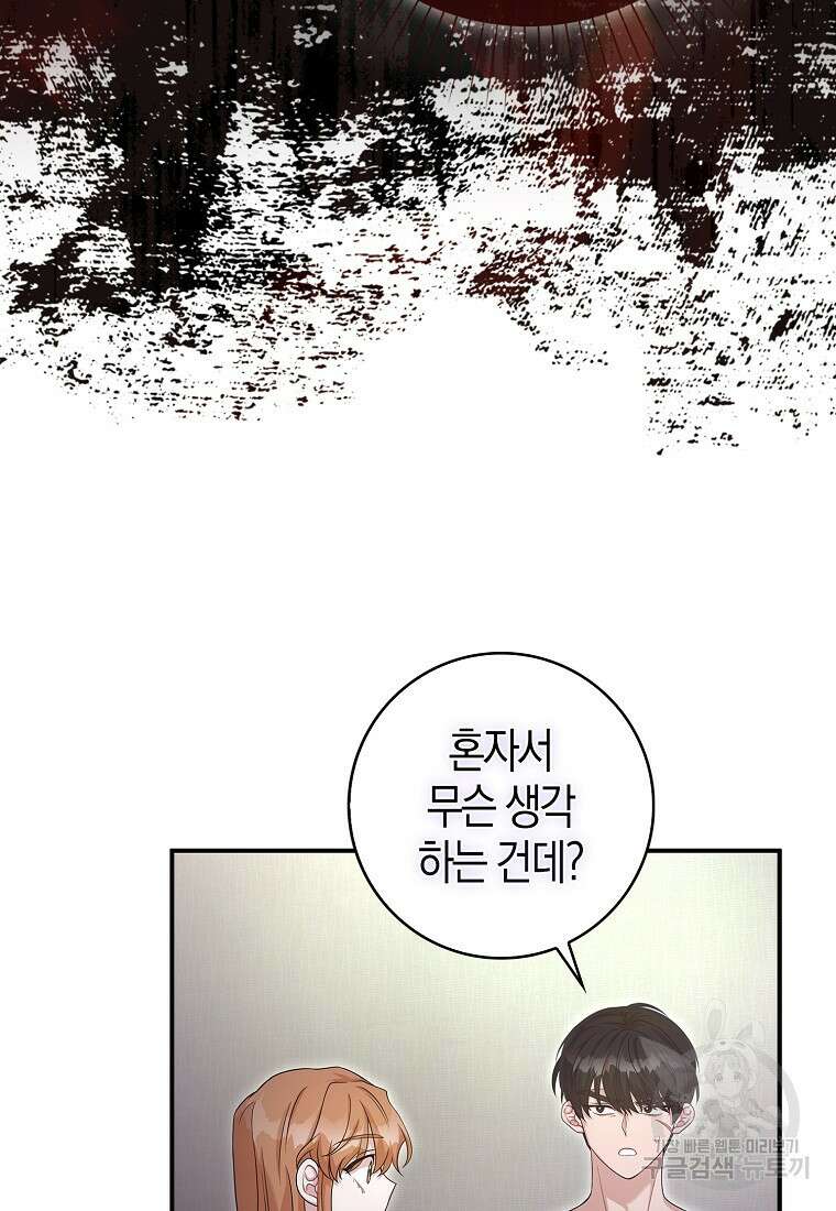 남주가 내 후원을 좋아해! 7화 13