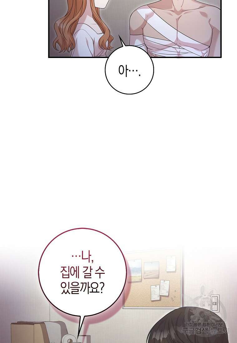 남주가 내 후원을 좋아해! 7화 14