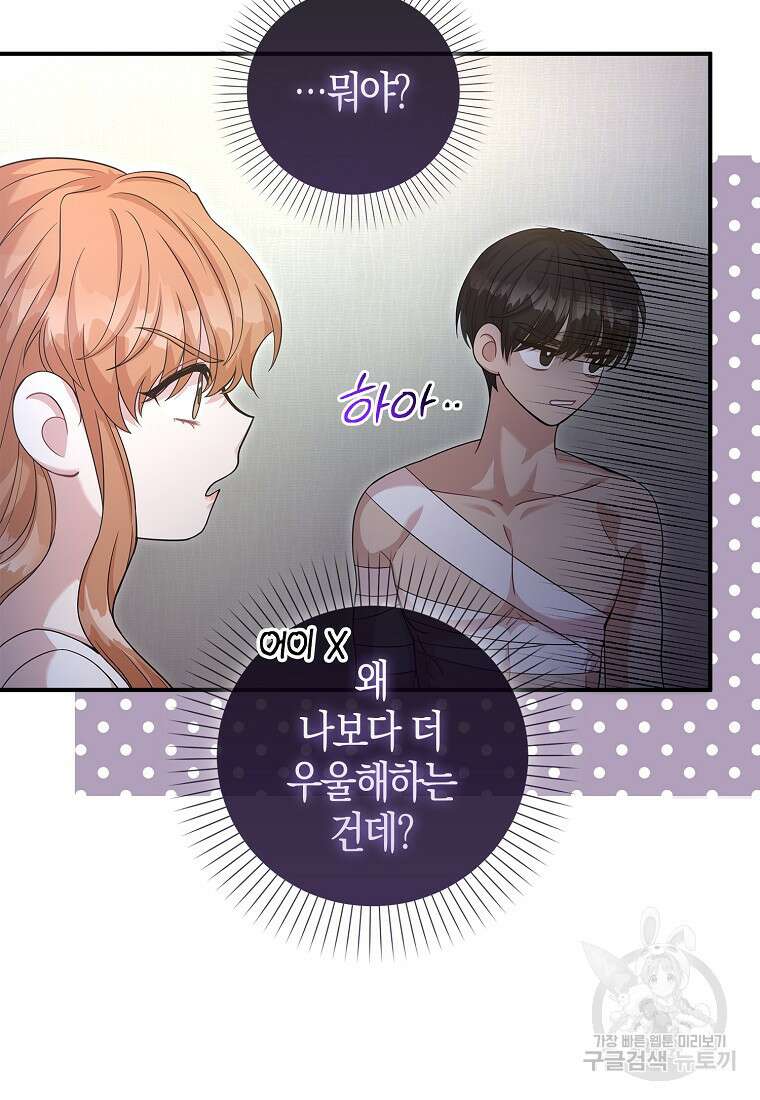 남주가 내 후원을 좋아해! 7화 17