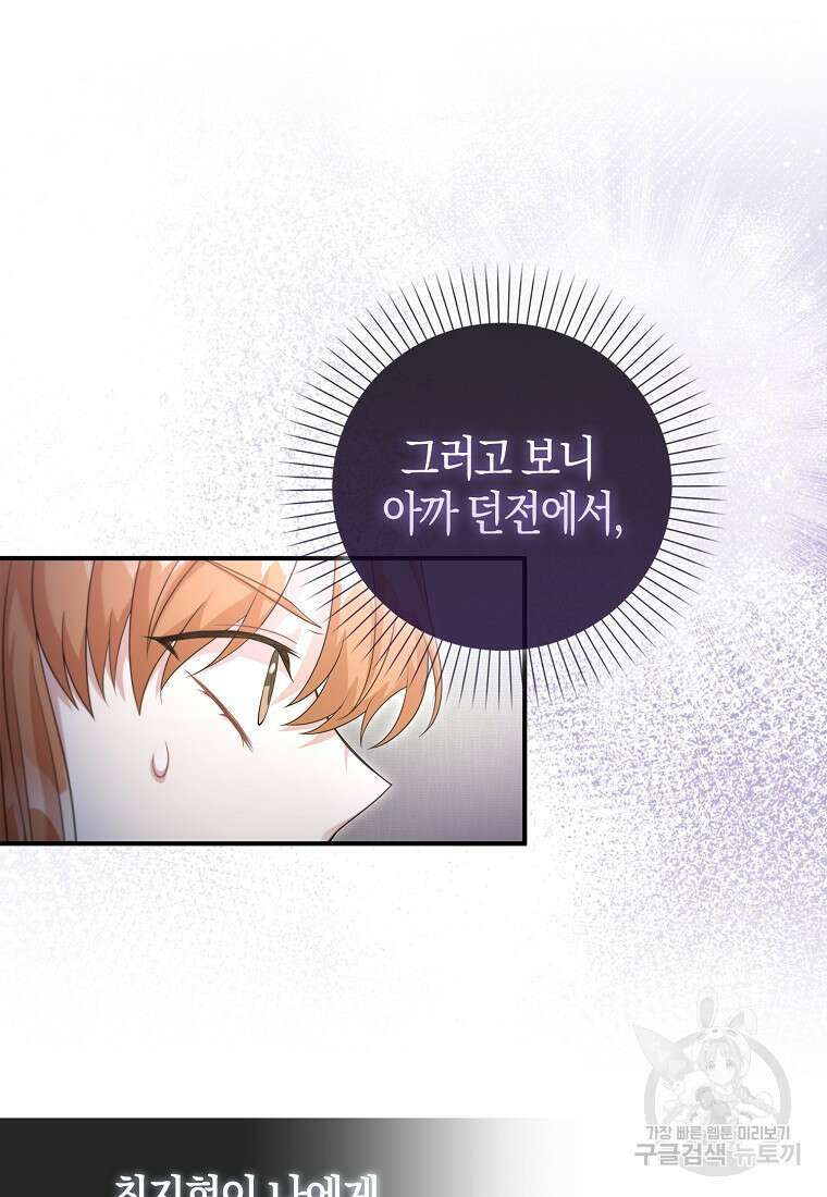 남주가 내 후원을 좋아해! 7화 18