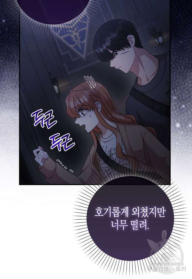 남주가 내 후원을 좋아해! 16화 3