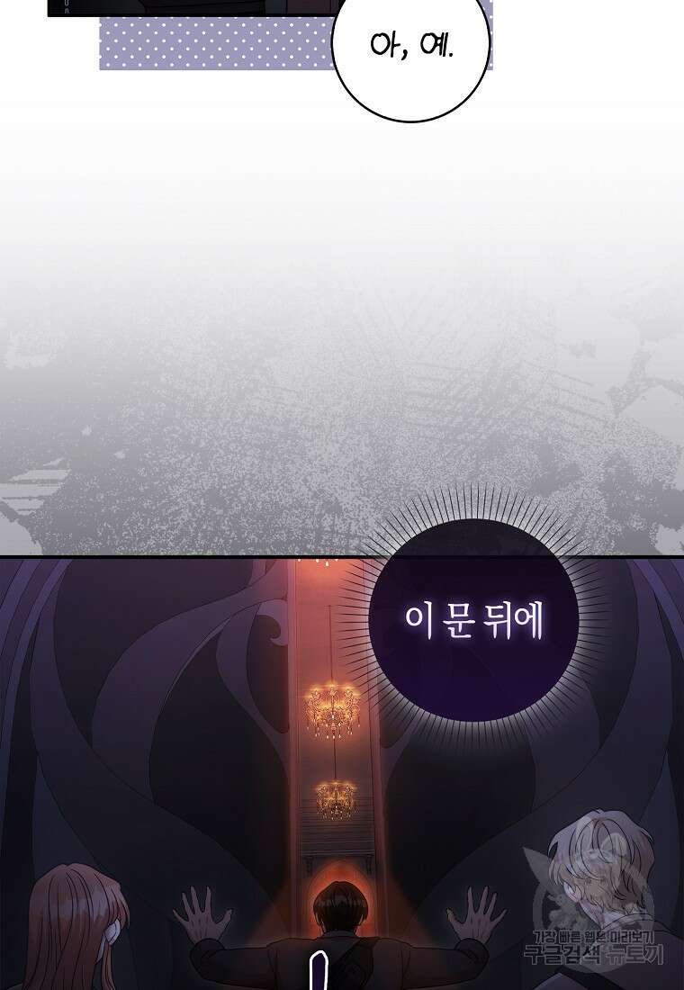 남주가 내 후원을 좋아해! 16화 5