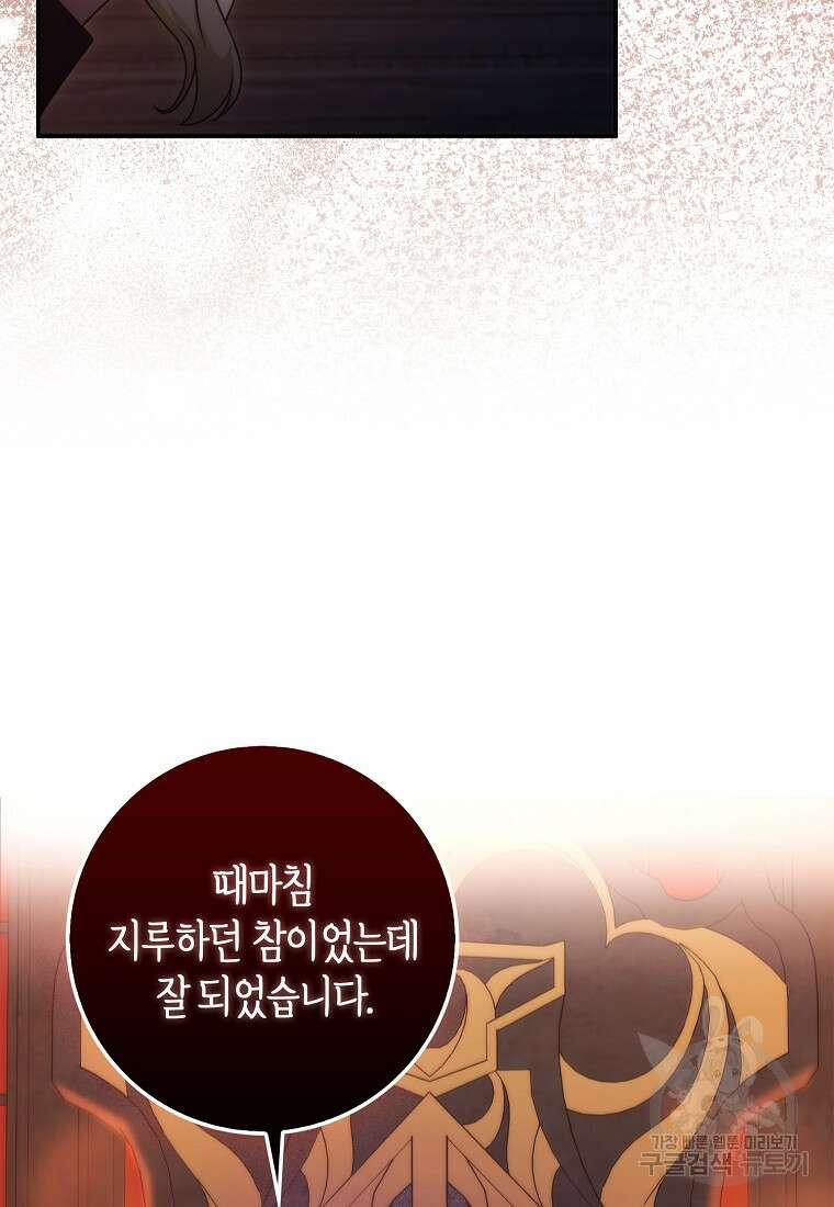 남주가 내 후원을 좋아해! 16화 11