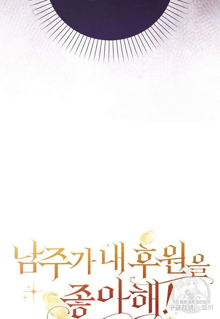 남주가 내 후원을 좋아해! 16화 15