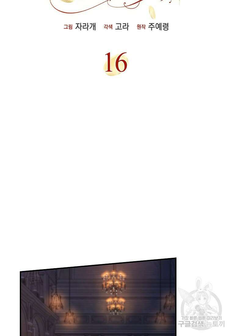 남주가 내 후원을 좋아해! 16화 16