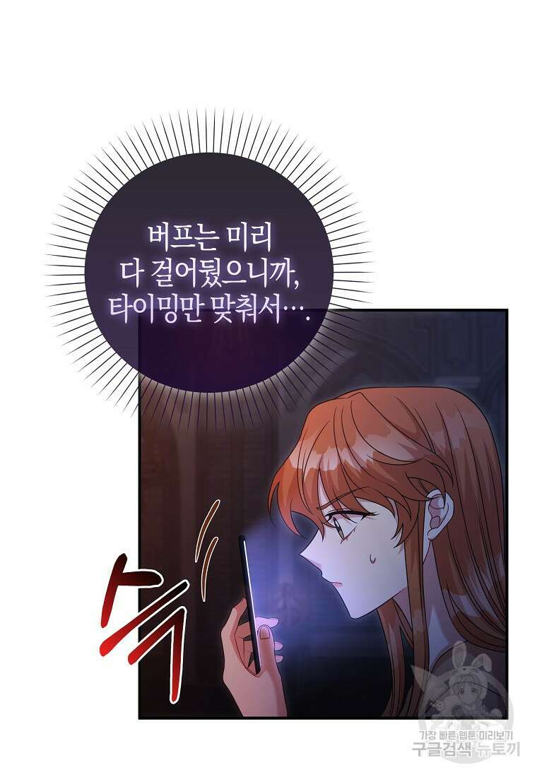 남주가 내 후원을 좋아해! 16화 18