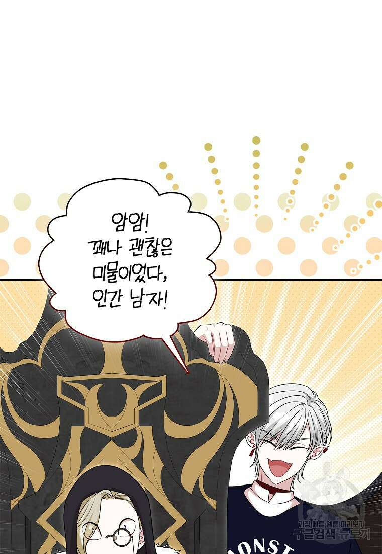 남주가 내 후원을 좋아해! 16화 19