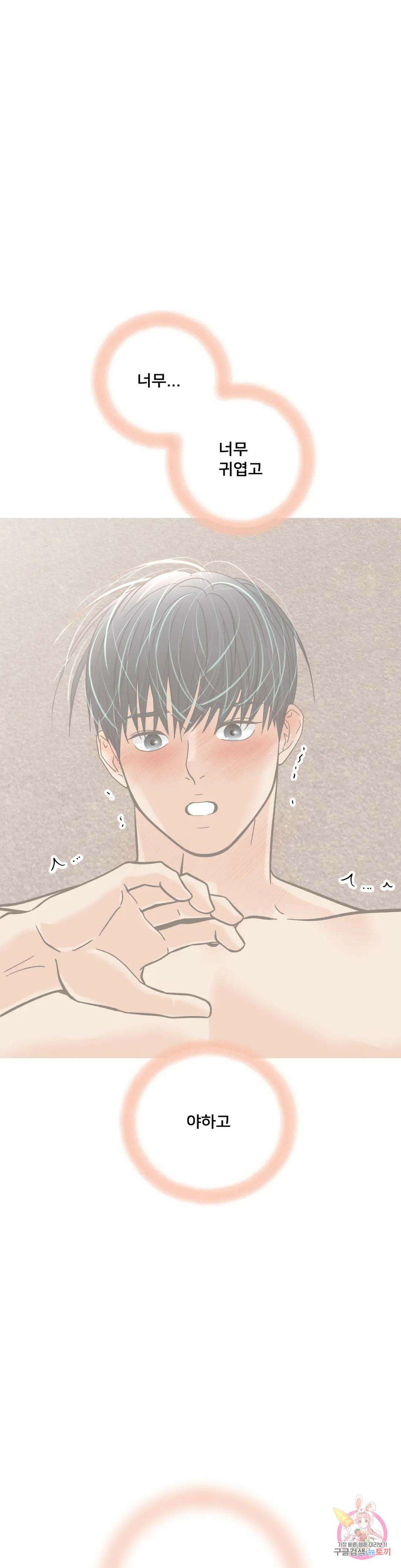 우리 바꿔서 할까? 39화 1