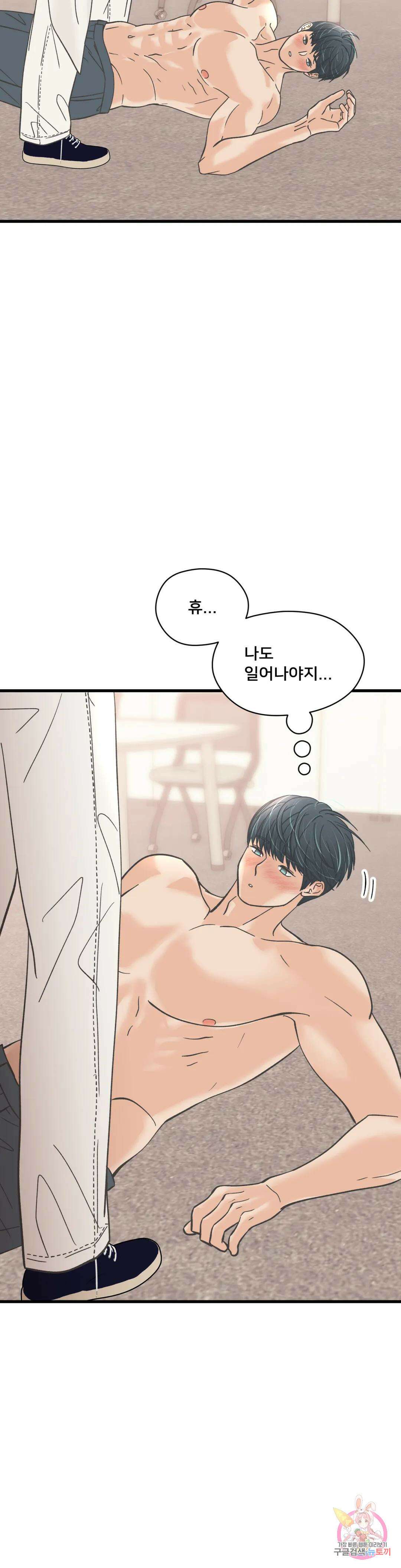우리 바꿔서 할까? 39화 4