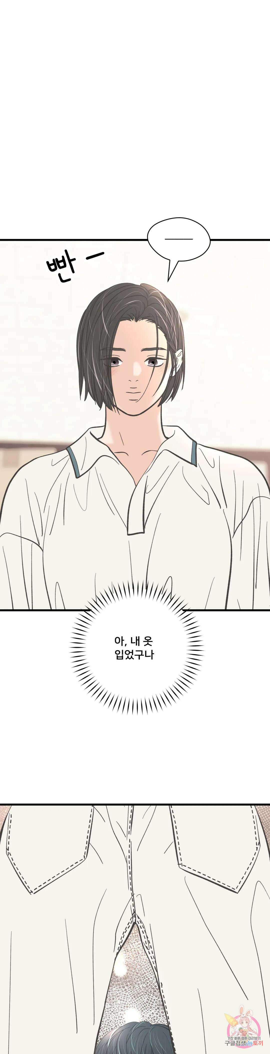 우리 바꿔서 할까? 39화 6
