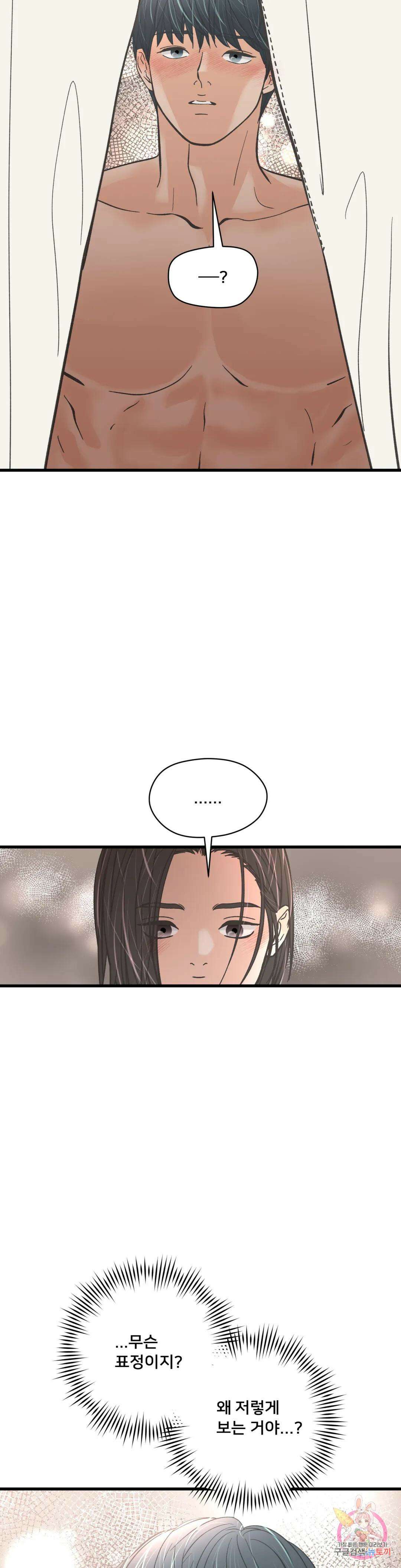 우리 바꿔서 할까? 39화 7