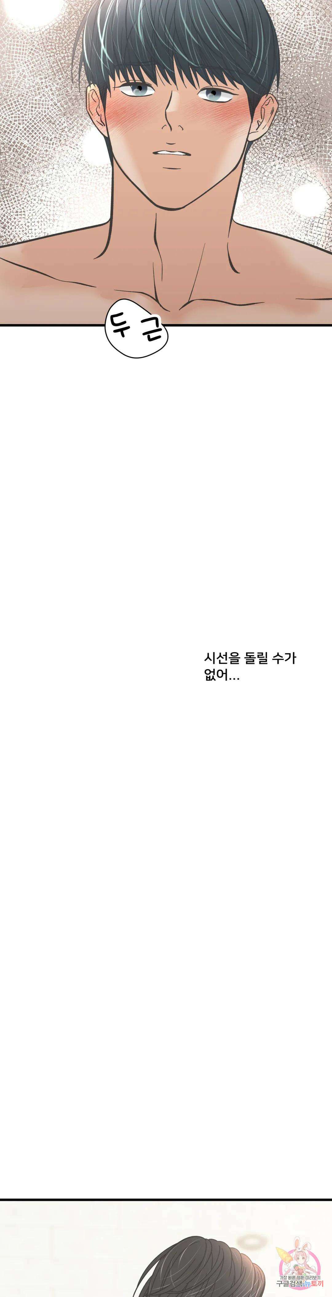 우리 바꿔서 할까? 39화 8