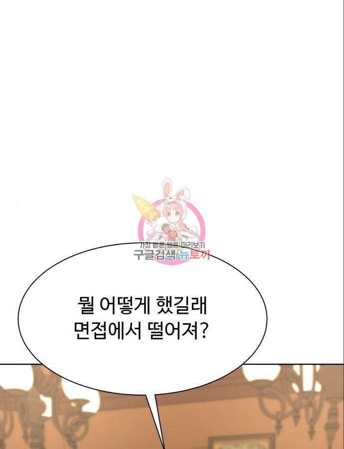 만능사원 전설이 되다 7화 1