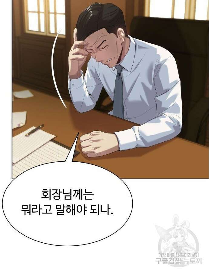 만능사원 전설이 되다 7화 4